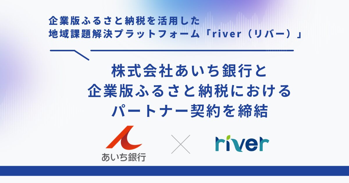 あいち銀行とパートナー契約を締結